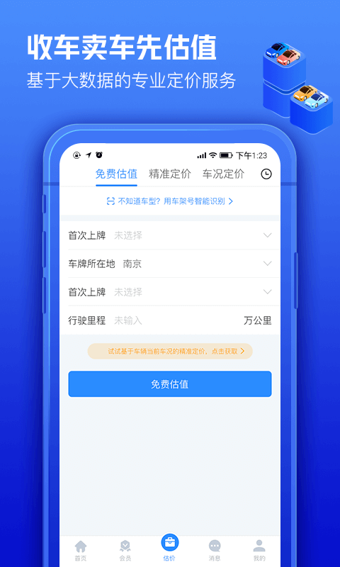 车300专业版安卓版v3.2.0.0APP截图