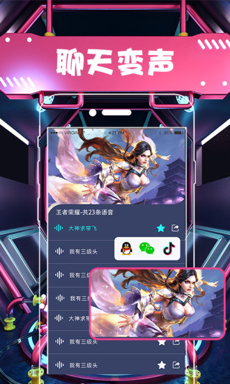 聊天语音包变声器app免费版