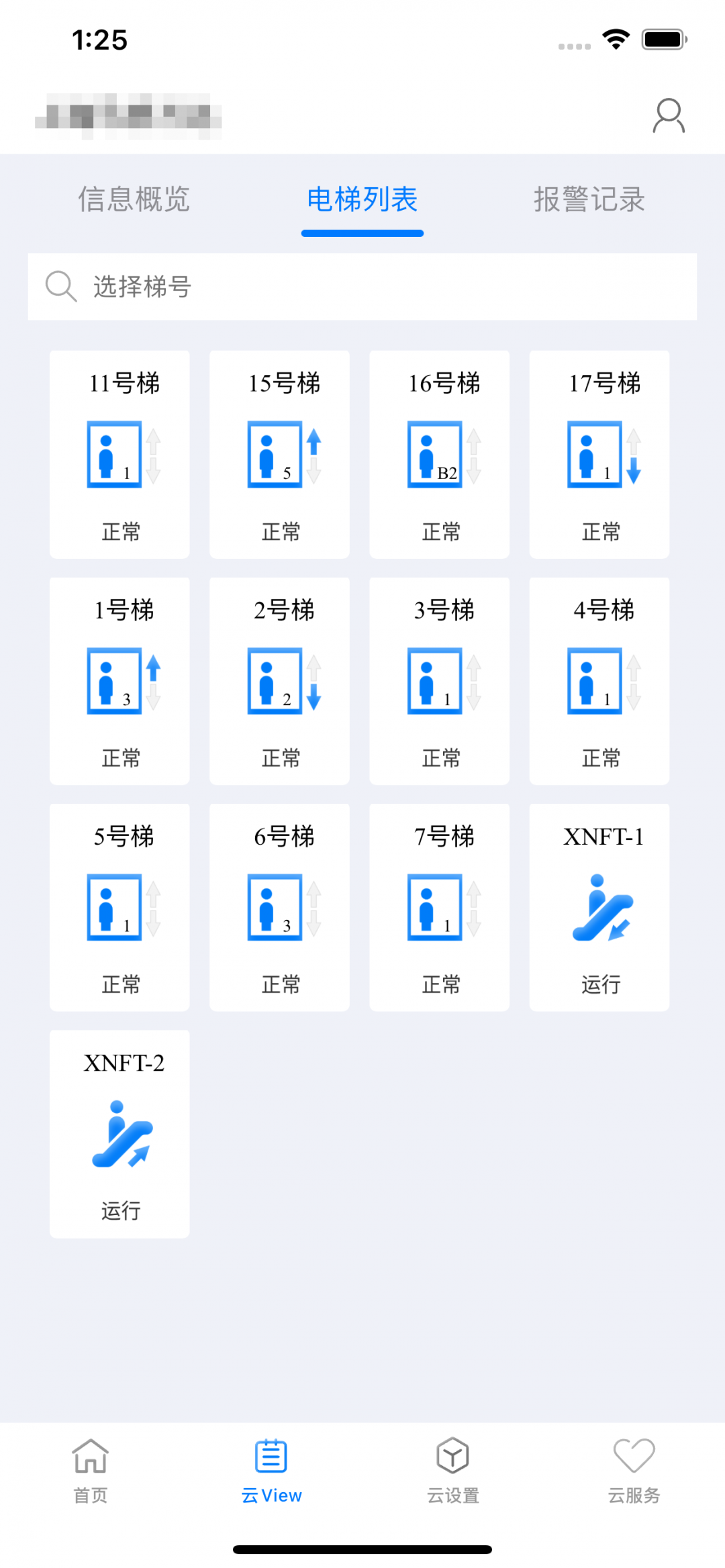 菱菱管家安卓版v2.3.0