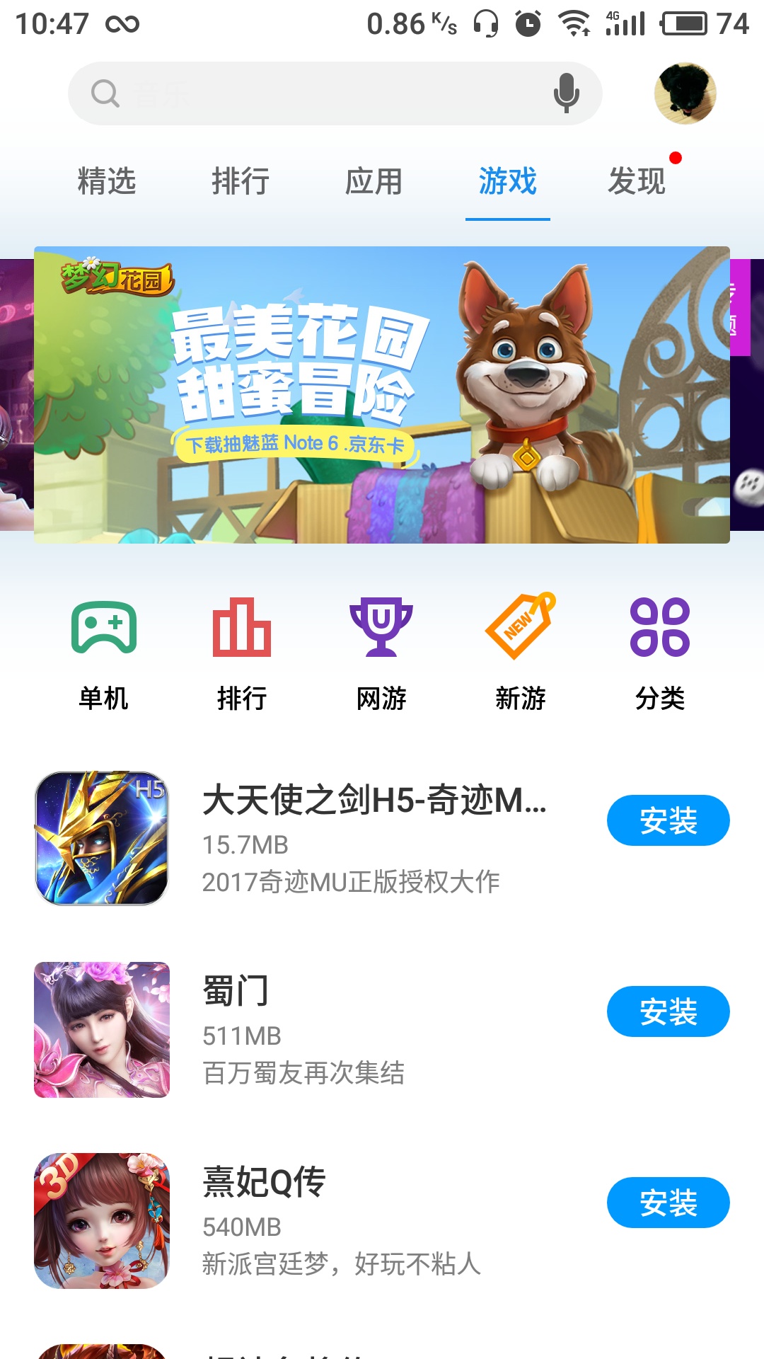 魅族应用商店App官方下载APP截图