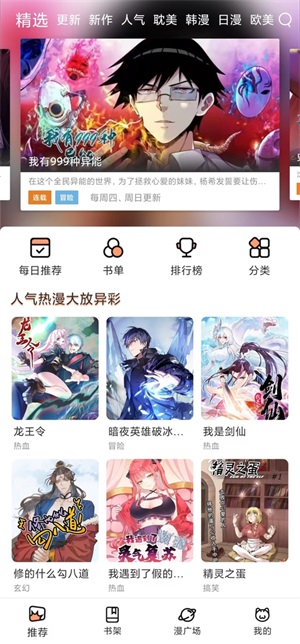 喵趣漫画 官方入口最新版本下载