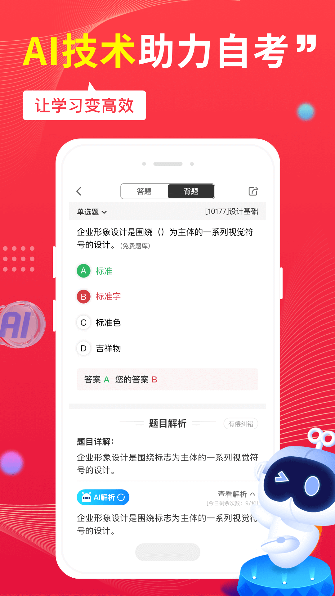 自考笔果题库安卓版v6.9.2