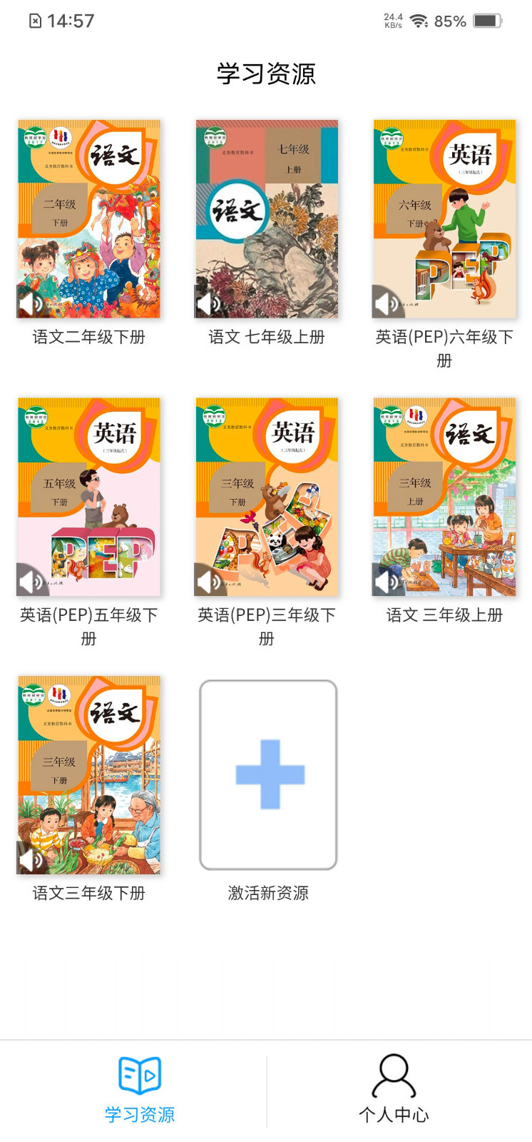 人教易视听安卓版v3.0.1APP截图