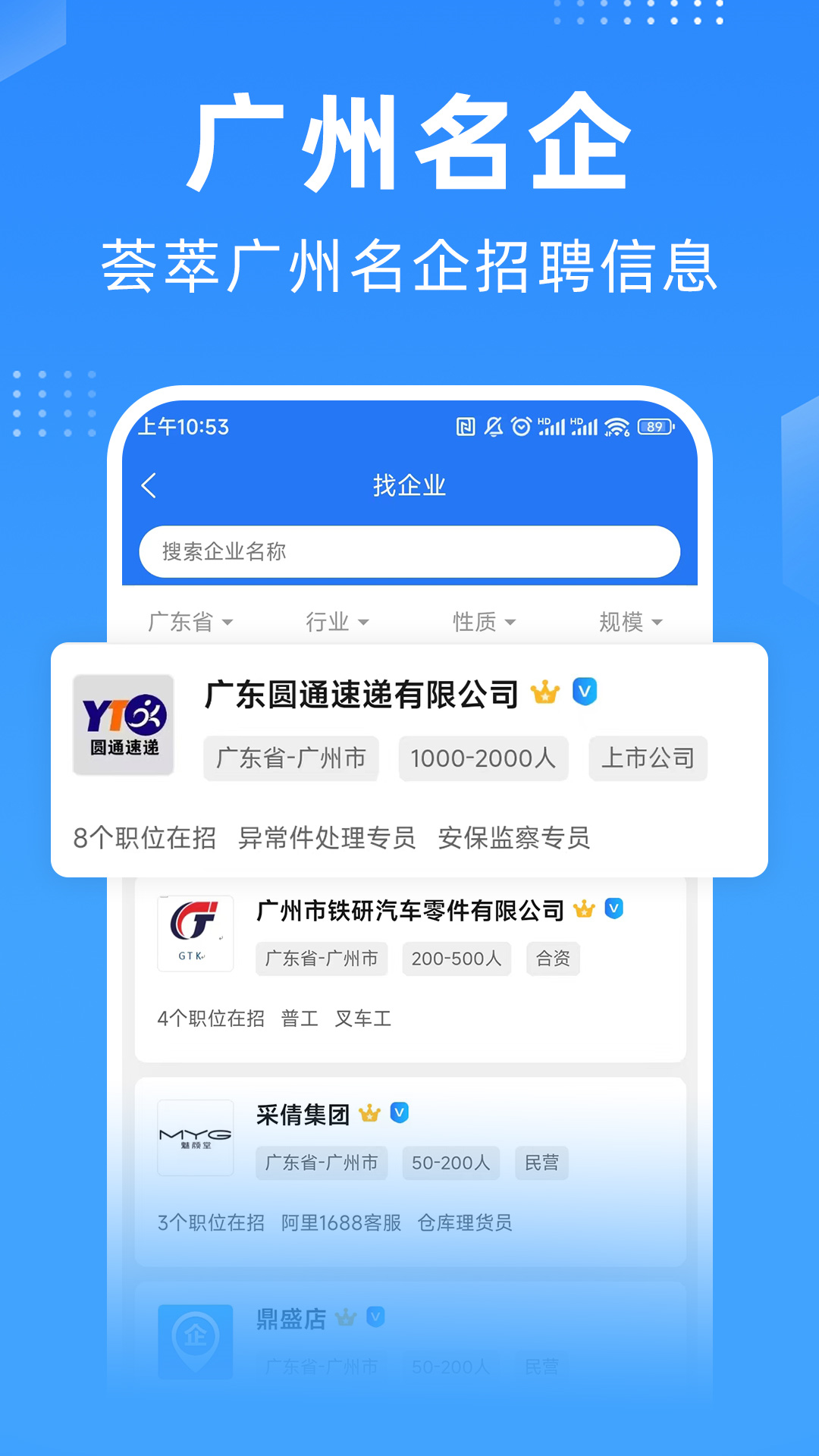 广州招聘网安卓版v1.7.0APP截图