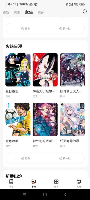 喵酷漫画 官方正版