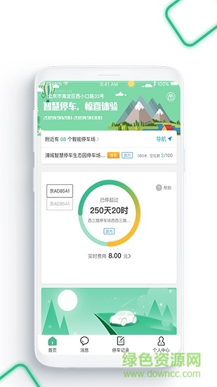 畅行普洱APP截图