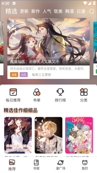 喵趣漫画 官方入口最新版本下载