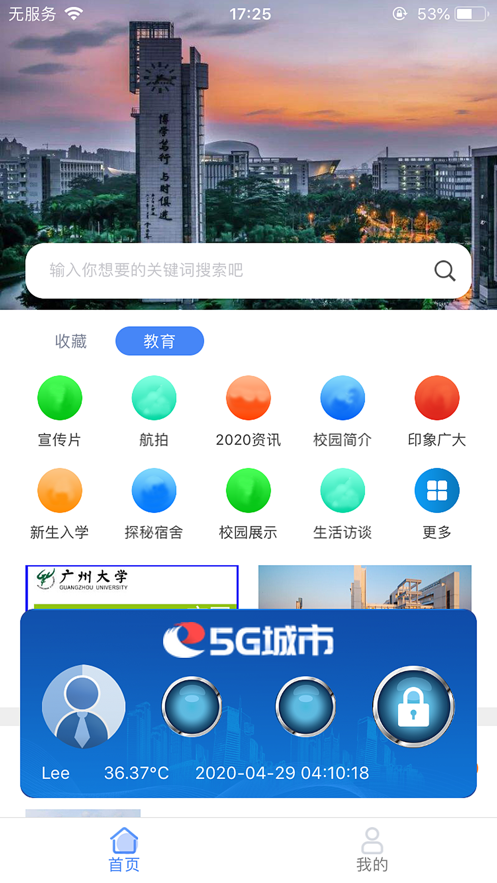 5G城市下载安卓版