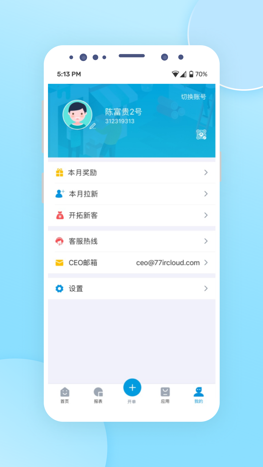 铱云供应链安卓版v1.6.22APP截图