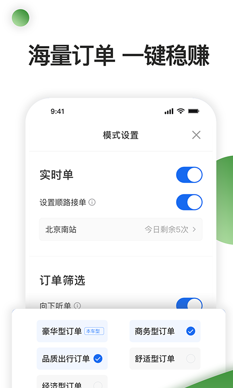 优e司机聚合版安卓版v6.10.0.0009APP截图