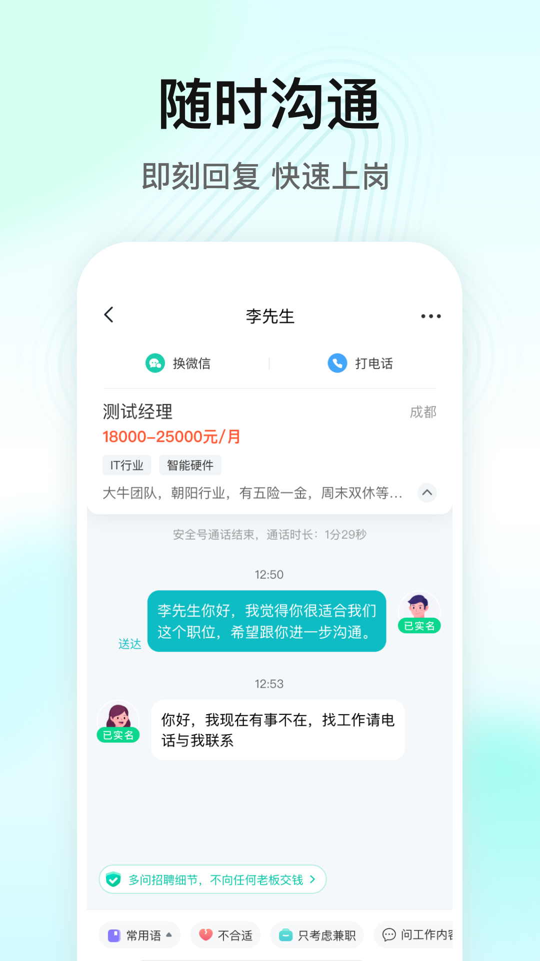 闪电直聘安卓版v2.6.0APP截图