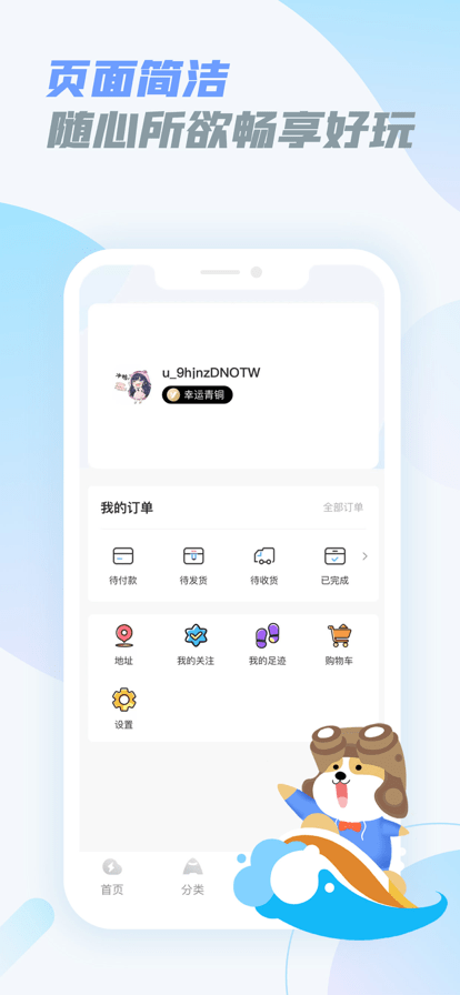 乐享快游APP截图