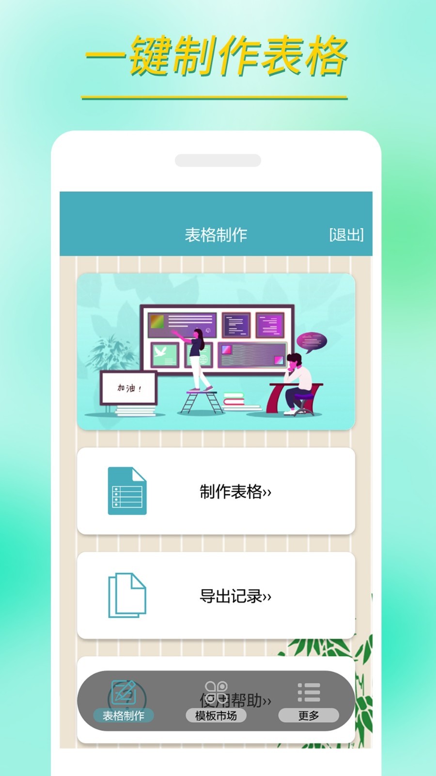 小哇表格制作安卓版v1.0.5APP截图