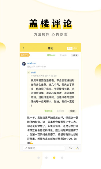 考研汇手机版APP截图