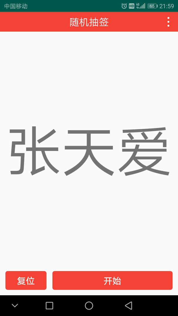 随机抽签安卓版v1.1.9