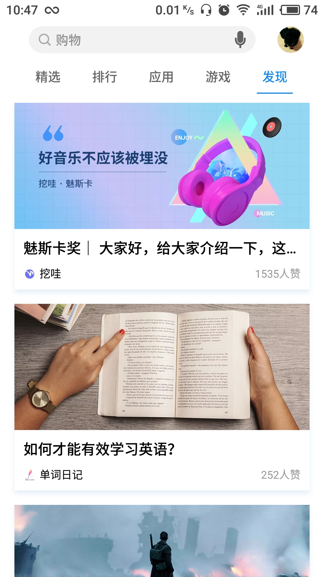 魅族应用商店App官方下载APP截图