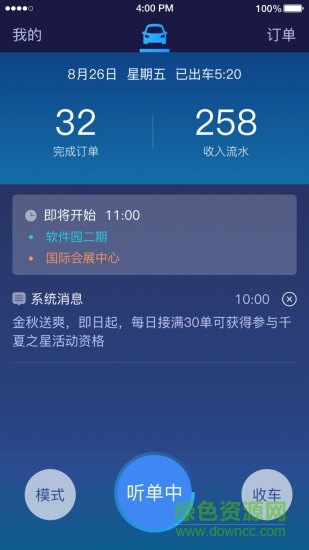 约约专车司机版APP截图