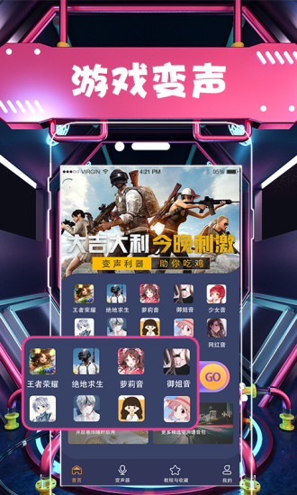 聊天语音包变声器app免费版