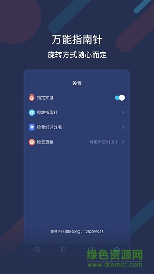 万能指南针软件APP截图