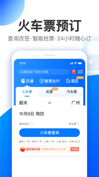 智行特价机票酒店appAPP截图