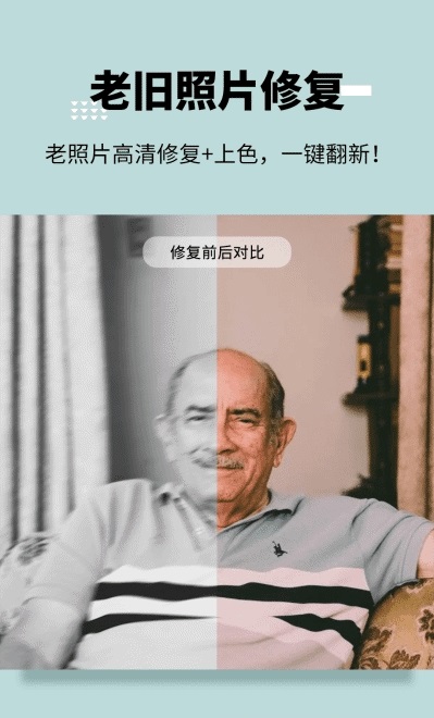 美图宝照片修复软件