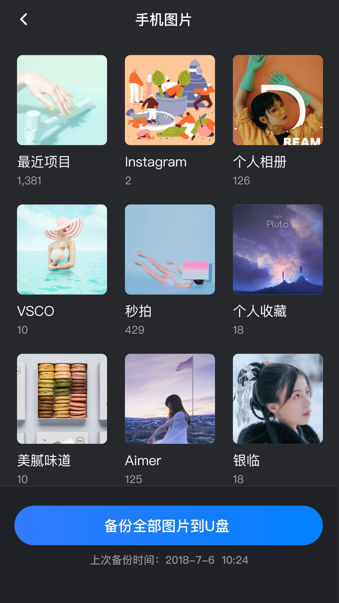 Hi Backup安卓版v1.1.2APP截图