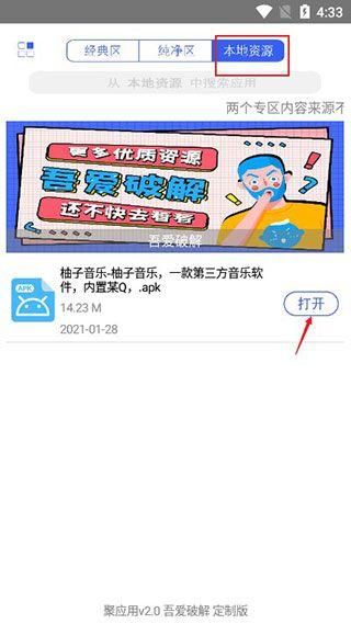 应用营地无限制版下载APP截图