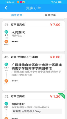 同昱外卖骑手端APP截图