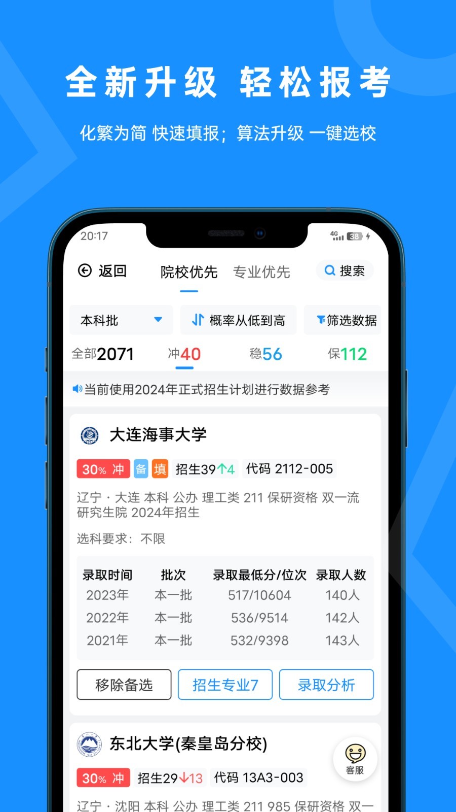 蝶变志愿安卓版v4.4.3APP截图