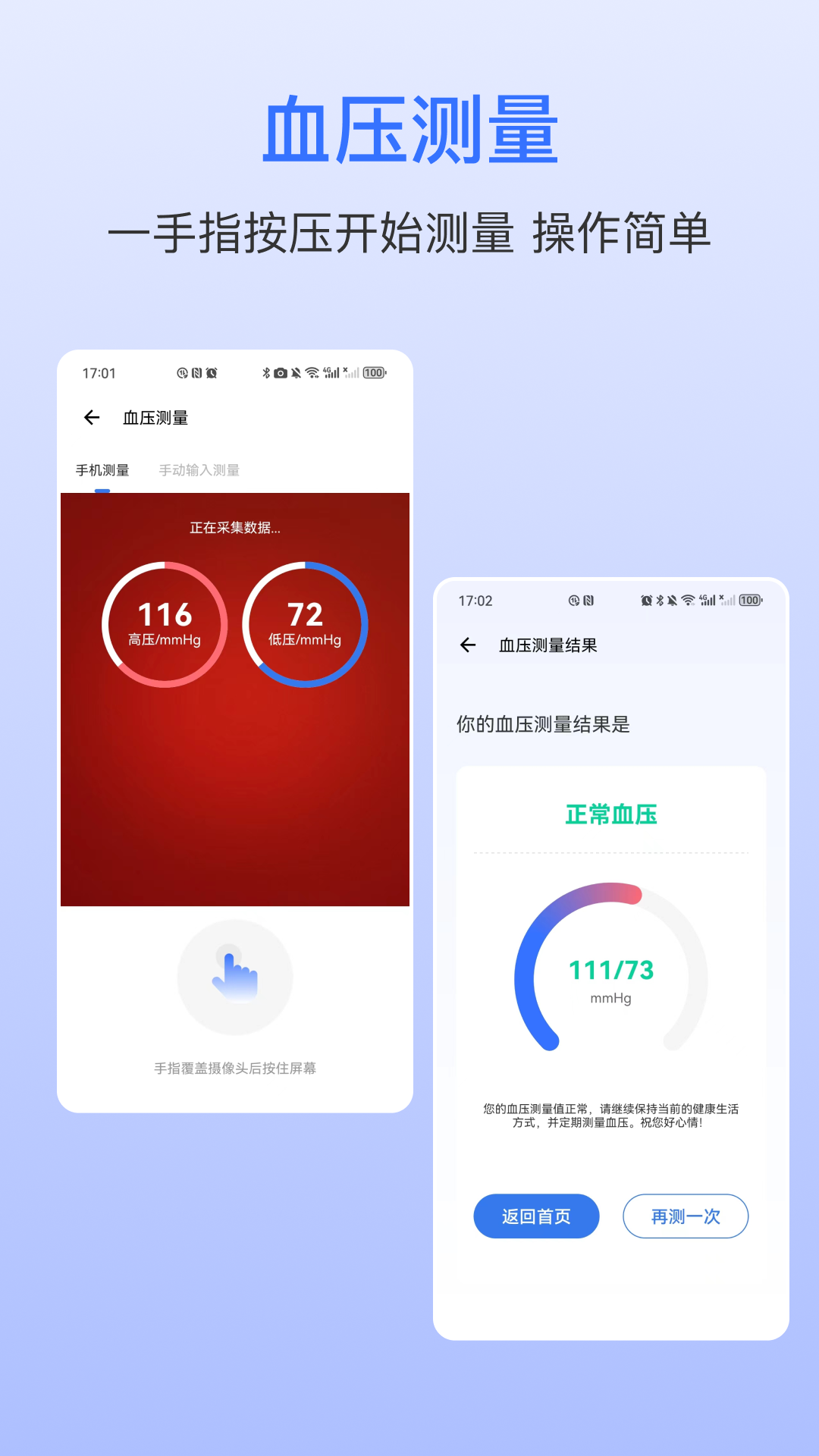 血压助手安卓版v5.3.7APP截图