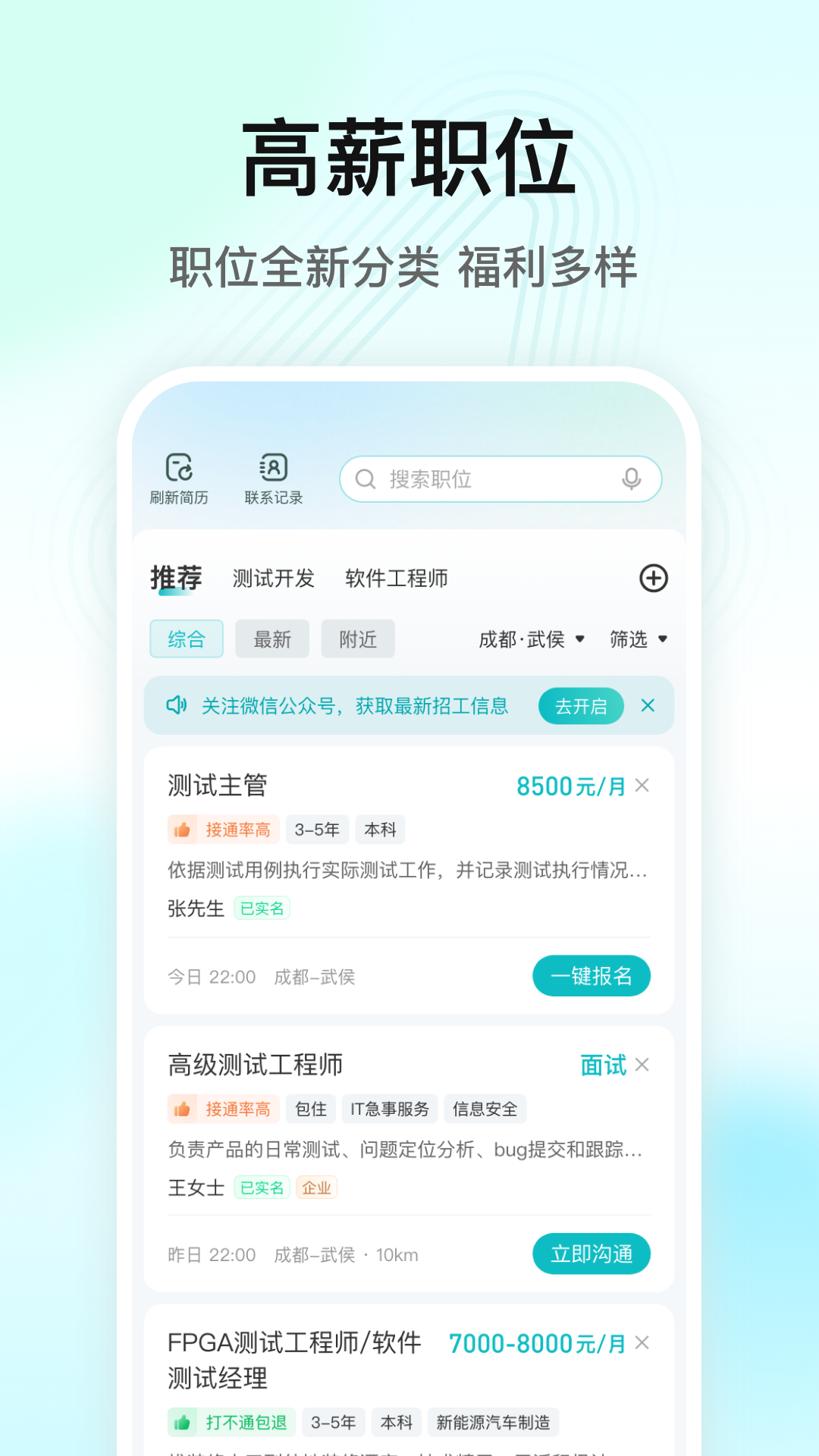 闪电直聘安卓版v2.6.0APP截图