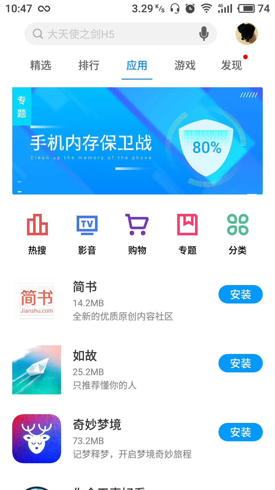 魅族应用商店App官方下载APP截图