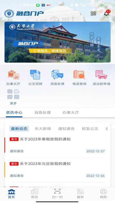 融合门户安卓版v1.0.0.5.0