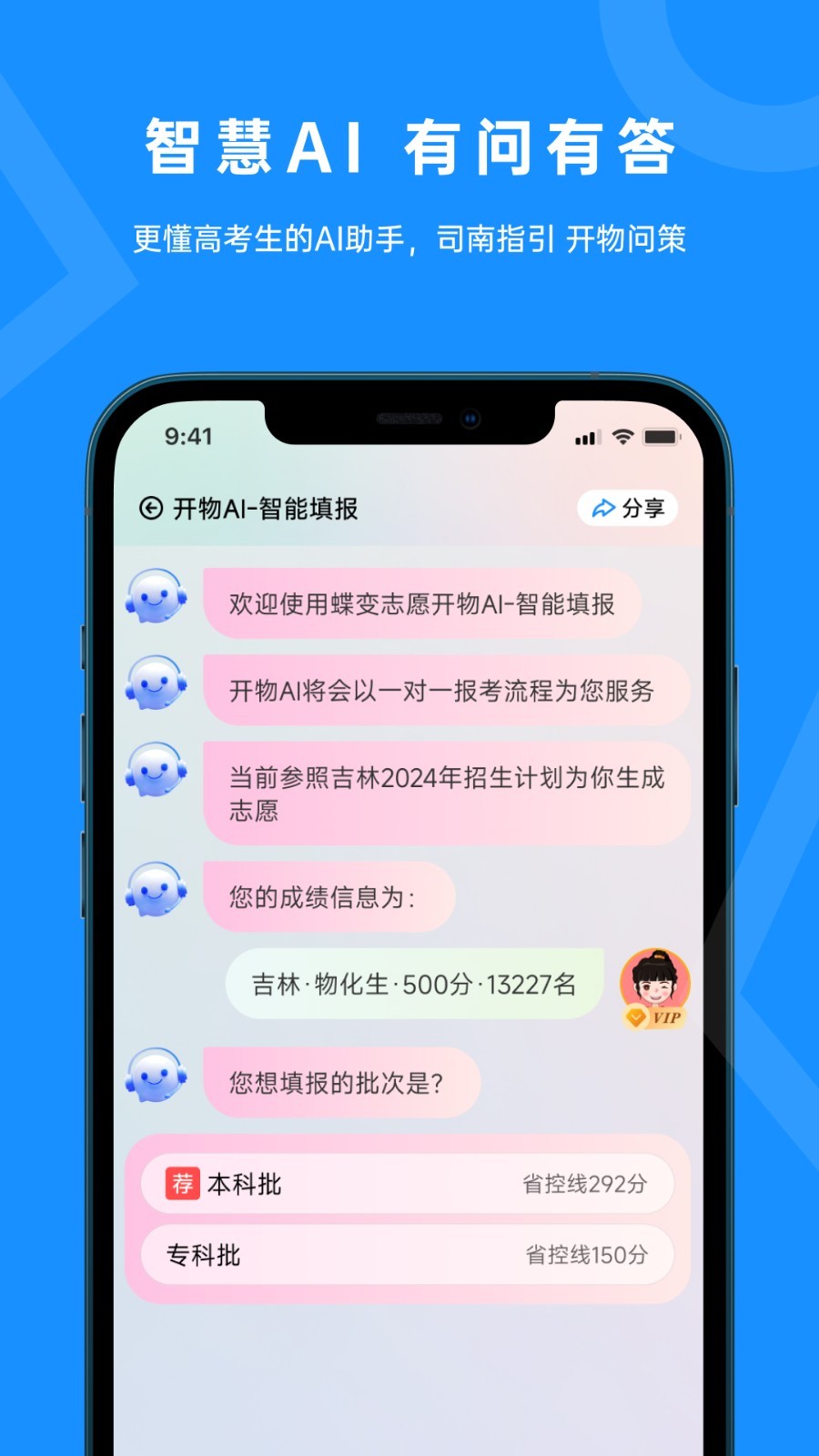 蝶变志愿安卓版v4.4.3APP截图