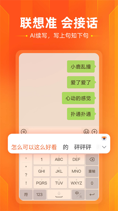 搜狗输入法2023APP截图