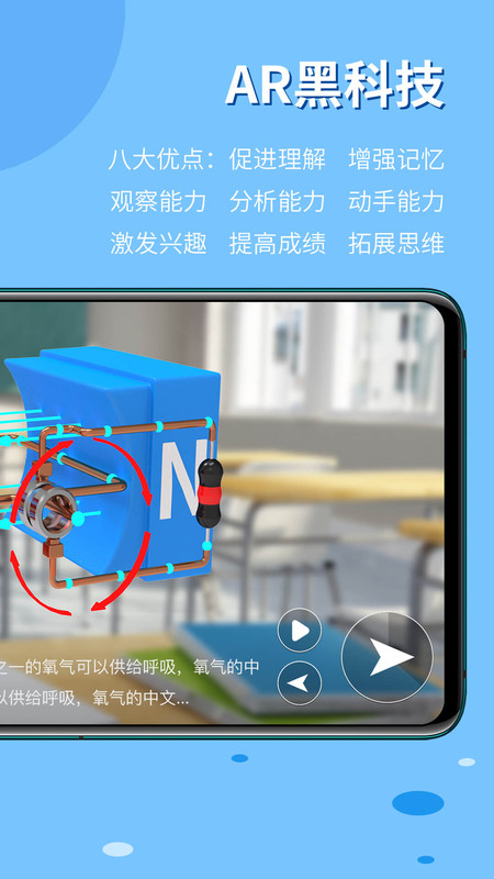 生动科学AR安卓版v5.1.0