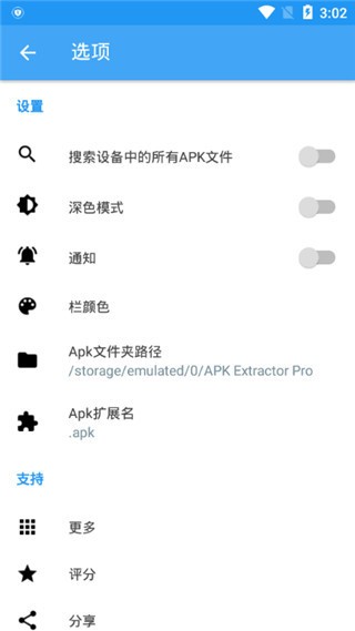 apk提取器 最新版APP截图