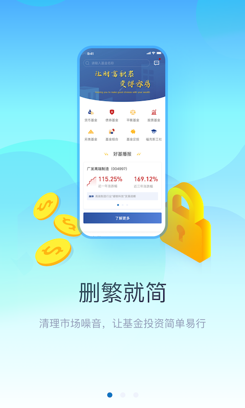 福克斯基金安卓版v1.1.2