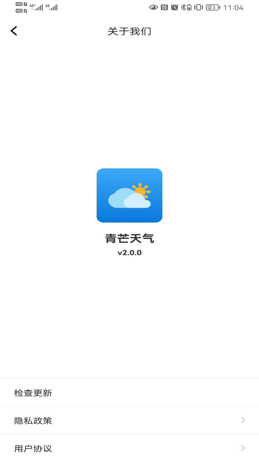 青芒天气安卓版v5.5.1APP截图