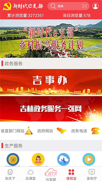 新时代e支部2024本APP截图