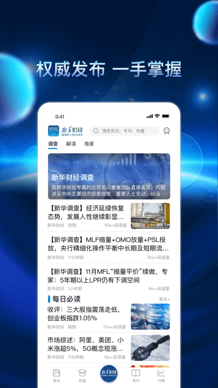 新华财经app客户端APP截图