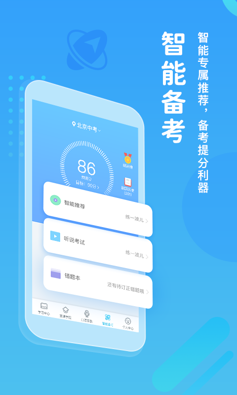 翼课学生安卓版v5.1.0