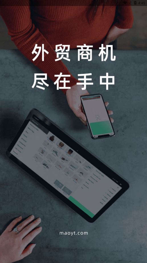 贸易通APP截图