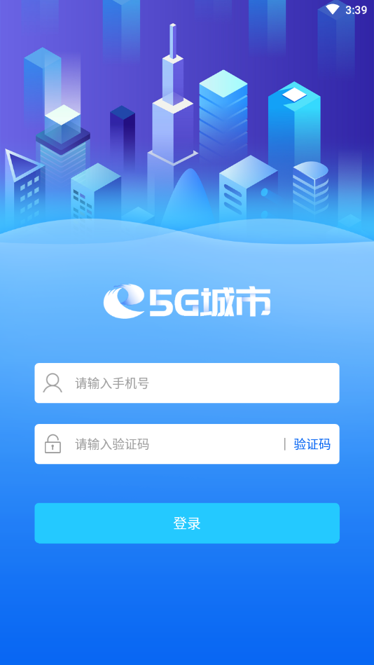 5G城市下载安卓版