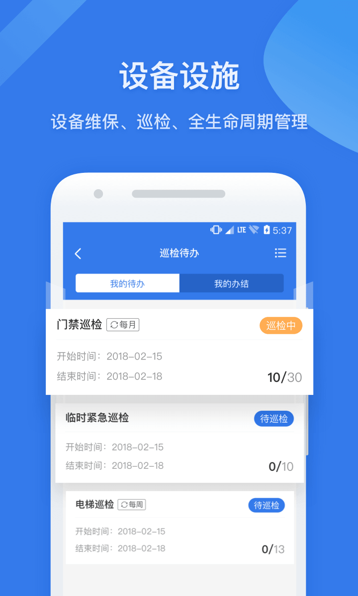 半径智社区安卓版v4.9.35.1APP截图