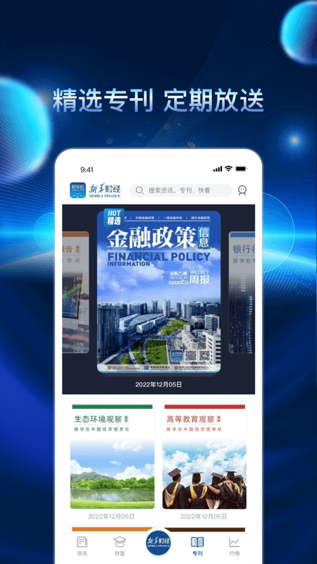 新华财经app客户端APP截图