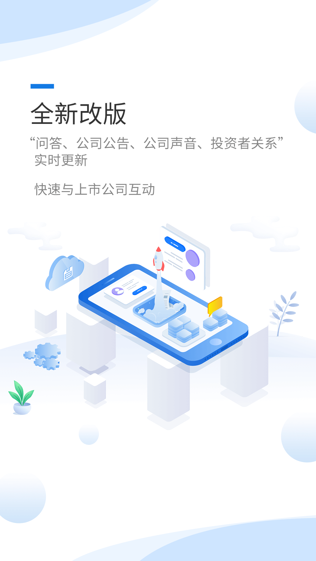 互动易安卓版v3.1.8APP截图