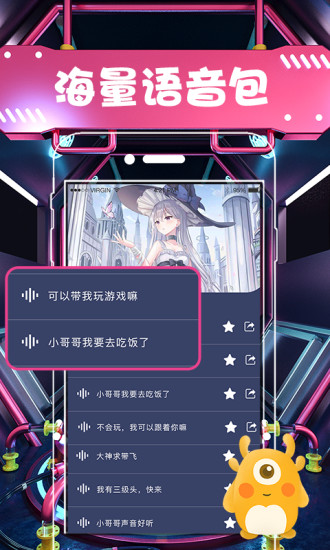 聊天语音包变声器app免费版