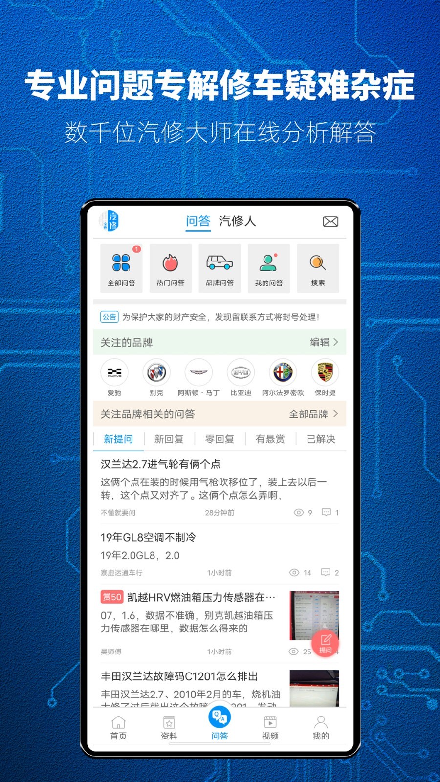 汽修宝典安卓版v2.9.9