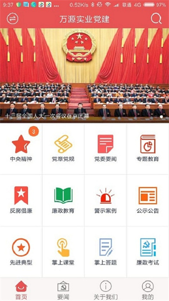 航天一院党建云手机版APP截图